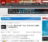 アップル、国内でも新「iPad」を3月16日より販売--4万2800円から