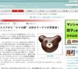 ミスドから“クマの顔”の形のドーナツ「エンゼルテディパン」再登場