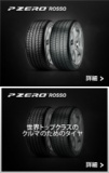ピレリタイヤ、P-ZERO ROSSO、(ピーゼロ　ロッソ）ポルシェ用タイヤ販売。