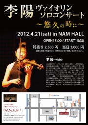 2012年4月21日（土） 李陽 ヴァイオリンソロコンサート