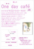 第４回癒しのone day cafe in grace