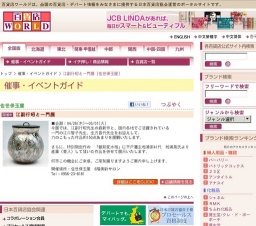 江副行昭と一門展