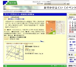 手づくり科学おもちゃ教室参加者募集★