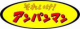それいけ！アンパンマン ショー