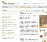 【5/11（金）〜20（日）】期間限定SHOP 「遊ぶ木」木のおもちゃデザイン展
