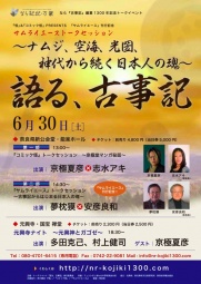 トークイベント「語る、古事記」