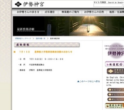 皇學館大学雅楽部奉納演奏