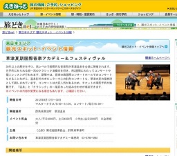 草津夏期国際音楽アカデミー＆フェスティヴァル