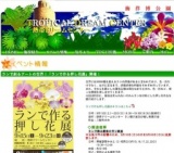 ランで創るアートの世界！「ランで作る押し花展」開催！