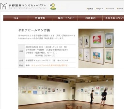 平和アピールマンガ セレクション展 | 京都国際マンガミュージアム