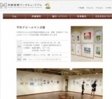 平和アピールマンガ セレクション展 | 京都国際マンガミュージアム