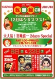 冬の似顔絵 ２Ｄays
