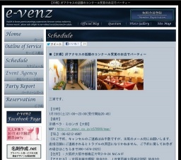 1月19日(1/19)大阪パーティ社会人サークルe-venz  