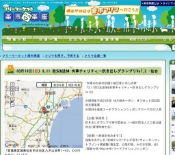 [3.11 防災&追悼 有事チャリティー炊き出しグランプリVol.2] ～有事のための訓練と被災者との心...