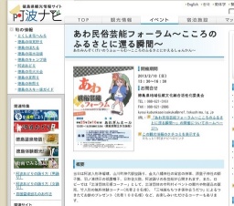 あわ民俗芸能フォーラム〜こころのふるさとに還る瞬間〜