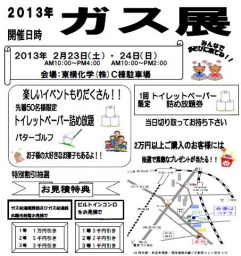 2013ガス展