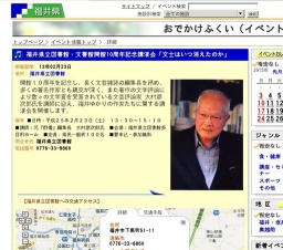 福井県立図書館・文書館開館10周年記念講演会「文士はいつ消えたのか」