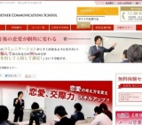 ◆独身男性限定◆無料【恋愛力×ビジネス力】関係性理論セミナー≪能力構築に必要な8要素≫