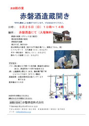 赤磐酒造 蔵開き