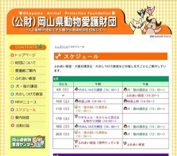 犬・猫の飼い方講習会&譲渡会