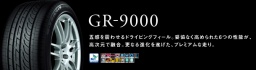 レグノGR9000　ブリジストンタイヤ　格安販売　岸和田市　和泉市　堺市など