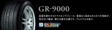 レグノGR9000　ブリジストンタイヤ　格安販売　岸和田市　和泉市　堺市など