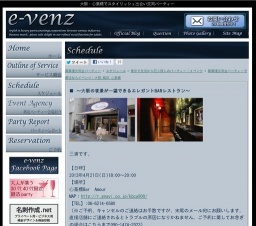 4月21日(4/21)大阪パーティ社会人サークルe-venz