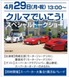 ★★　スーパーカー大集合！！　★★