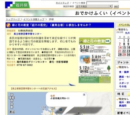 緑と花の教室「庭木の剪定」（嶺南会場）に参加しませんか？