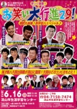 笑って健康！お笑い大行進29