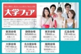 大学フェア2013 in 広島 【AO・推薦入試対策講演会】