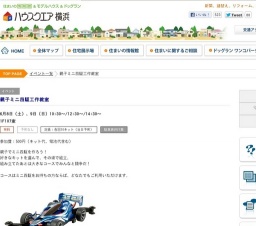 親子ミニ四駆工作教室