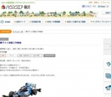 親子ミニ四駆工作教室