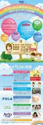 ママへのごほうびフェスタ 2013 in アリオ倉敷