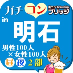 第3回ガチコンin明石【夜の部】