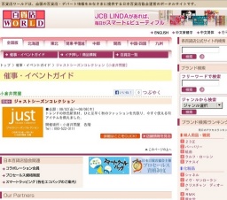 ジャストシーズンコレクション