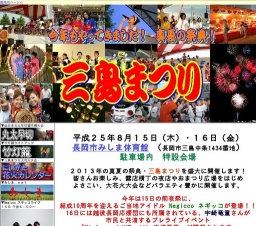 2013年 三島まつり(新潟県・長岡市)