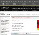 【予告】『パルコ全国特産品大抽選会』開催のお知らせ