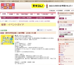 【夏休み特別企画】小倉井筒屋 ふれあいネコ展