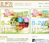 大阪学研都市沿線で出会う～第１回　恋の収穫祭～