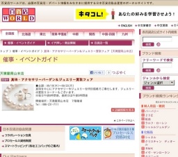 真珠・アクセサリーバーゲン＆ジュエリー買取フェア
