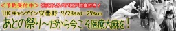 大麻報道センター キャンプイン　あとの祭り～だから今こそ医療大麻を！