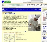 ワークショップ「これき達人クラブ つくって食べよう! おいしい料理」を開催します!!