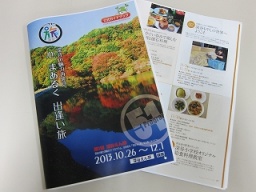 深谷えん旅