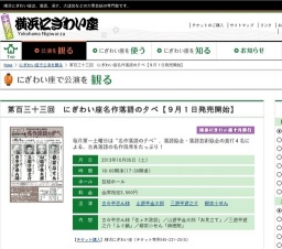 第百三十三回 にぎわい座名作落語の夕べ