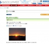 東山初日の出登山