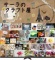 サーラのクラフト展