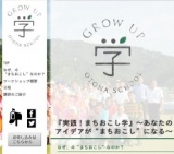 『実践！まちおこし学』～あなたのアイデアが“まちおこし”になる～