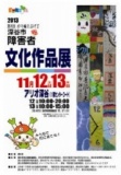 第8回 心の輪を広げる 深谷市障害者文化作品展