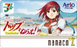 【11/23(土)11/24(日)トップをねらえ!×アリオ八尾 オリジナルnanacoカード販売